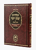 תולדות יעקב יוסף - ביאור משולב שמות ב' / עוז והדר