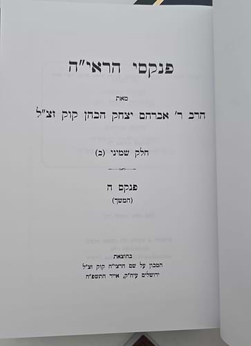 פנקסי הראי