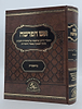 אש הפרשה - בראשית / מאמרי חיזוק ומחשבה