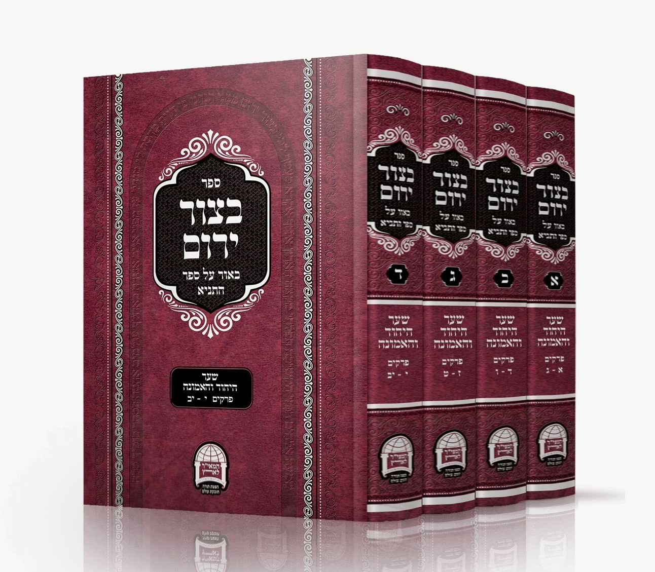 בצור ירום שער היחוד והאמונה ד