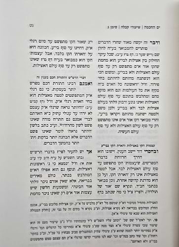ספר ים החכמה - תשפ