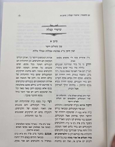 ספר ים החכמה - תשפ