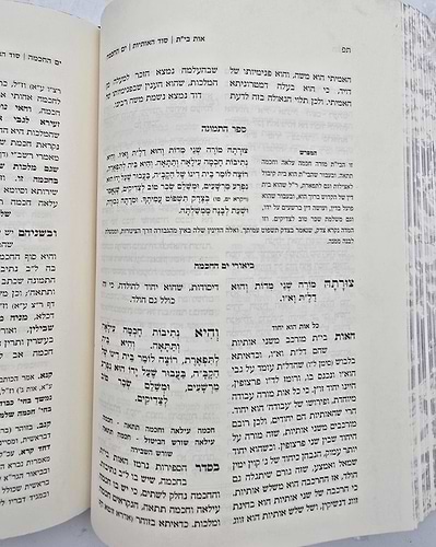 ספר ים החכמה - תשפ