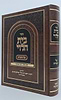 בית הלוי - על התורה / עם ביאור יוסף שמועה
