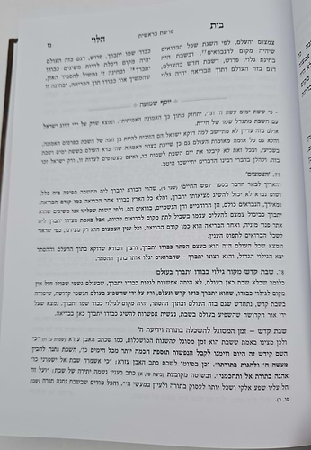 בית הלוי - על התורה / עם ביאור יוסף שמועה
