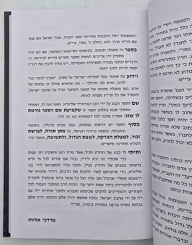 ספר אהבת ישראל / מכתב יד של הבבא סאלי