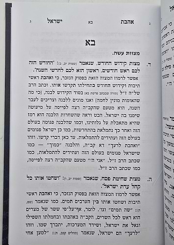 ספר אהבת ישראל / מכתב יד של הבבא סאלי
