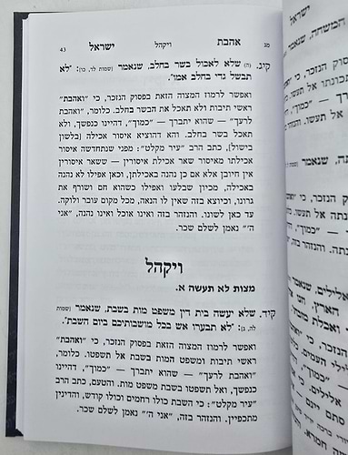ספר אהבת ישראל / מכתב יד של הבבא סאלי
