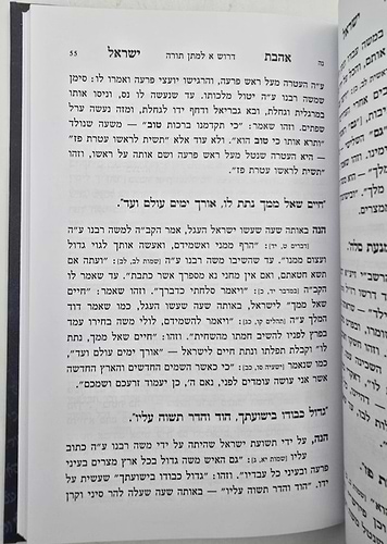 ספר אהבת ישראל / מכתב יד של הבבא סאלי