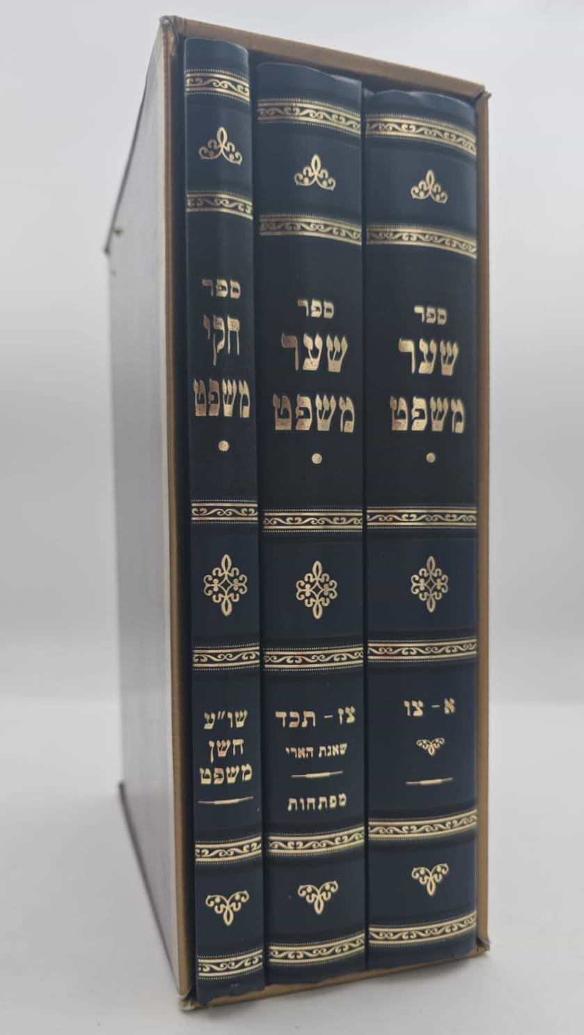 שער משפט - חוקי משפט ג