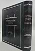 אוצרות הסולם על התורה / רבי יהודה הלוי אשלג זצ"ל