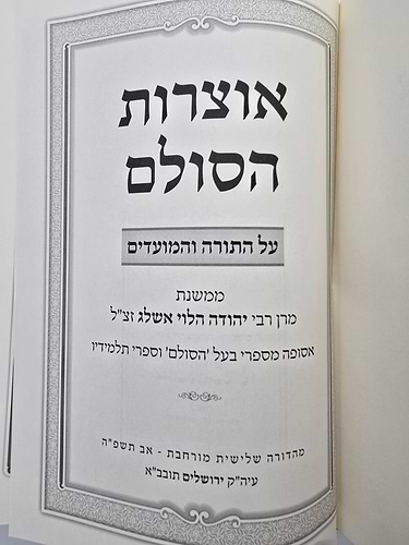 אוצרות הסולם על התורה / רבי יהודה הלוי אשלג זצ