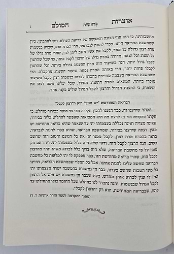 אוצרות הסולם על התורה / רבי יהודה הלוי אשלג זצ