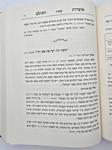 אוצרות הסולם על התורה / רבי יהודה הלוי אשלג זצ