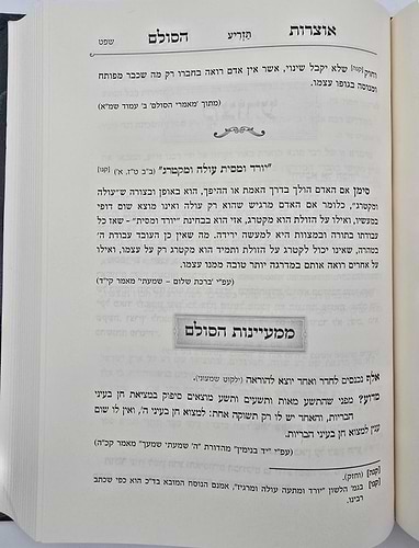 אוצרות הסולם על התורה / רבי יהודה הלוי אשלג זצ