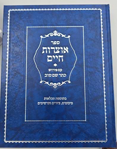 אוצרות חיים למהרח