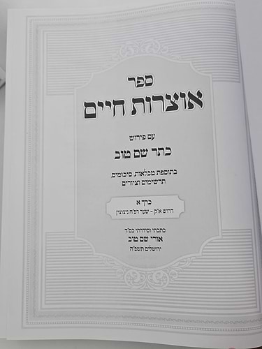 אוצרות חיים למהרח