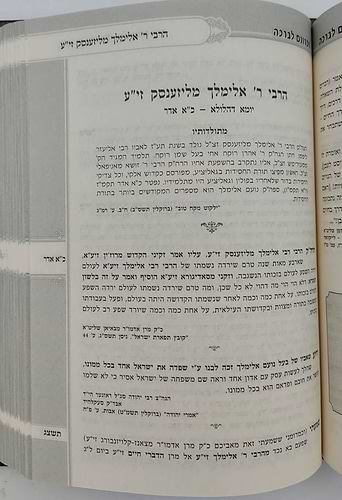 זכרונם לברכה סט יב' כרכים / פורמט גדול