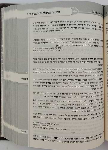 זכרונם לברכה סט יב' כרכים / פורמט גדול