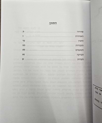 ראש מילין – מהדורת כיס כ