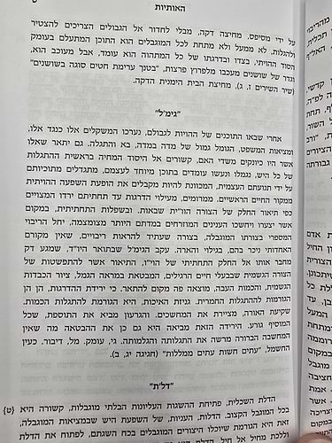 ראש מילין – מהדורת כיס כ