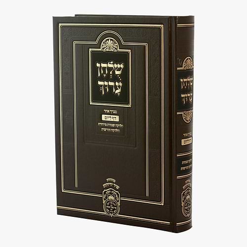שולחן ערוך בכרך אחד דף ליום / עוז והדר