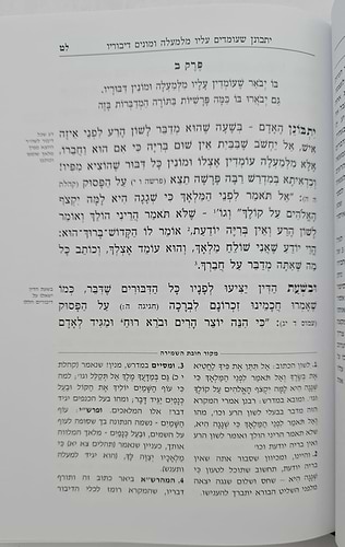 חובת השמירה - למרן בעל החפץ חיים / תורת השחר