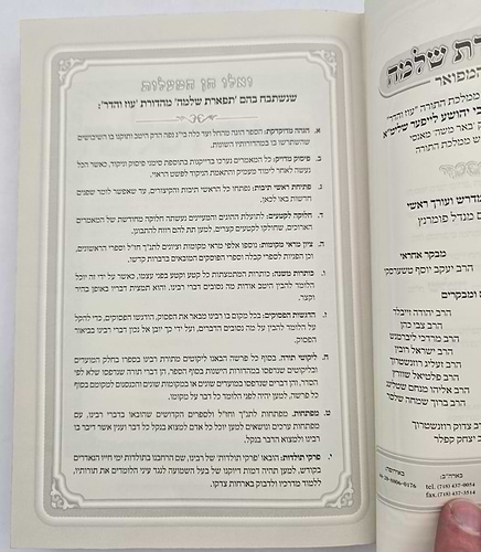 תפארת שלמה המפואר - לא מנוקד ד' כרכים / עוז והדר
