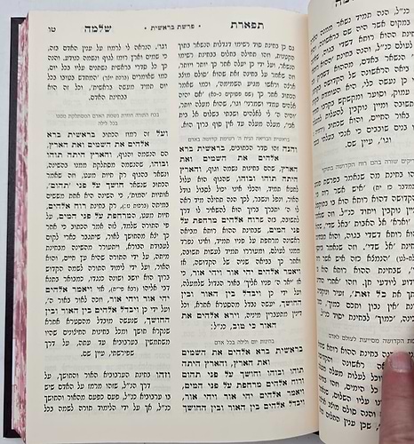 תפארת שלמה המפואר - לא מנוקד ד' כרכים / עוז והדר