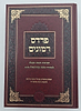פרדס רימונים להרמ"ק / אהבת שלום