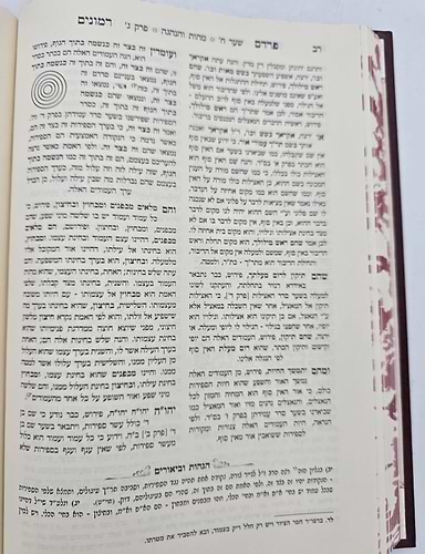 פרדס רימונים להרמ