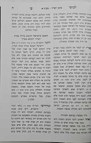 לבושי עז - שיעורי הגאון רבי עזריאל אויערבאך / הלכות מזוזה ומעקה