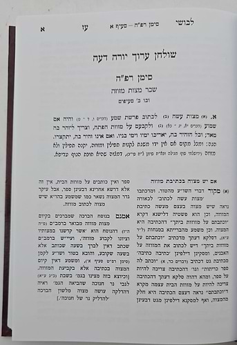 לבושי עז - שיעורי הגאון רבי עזריאל אויערבאך / הלכות מזוזה ומעקה