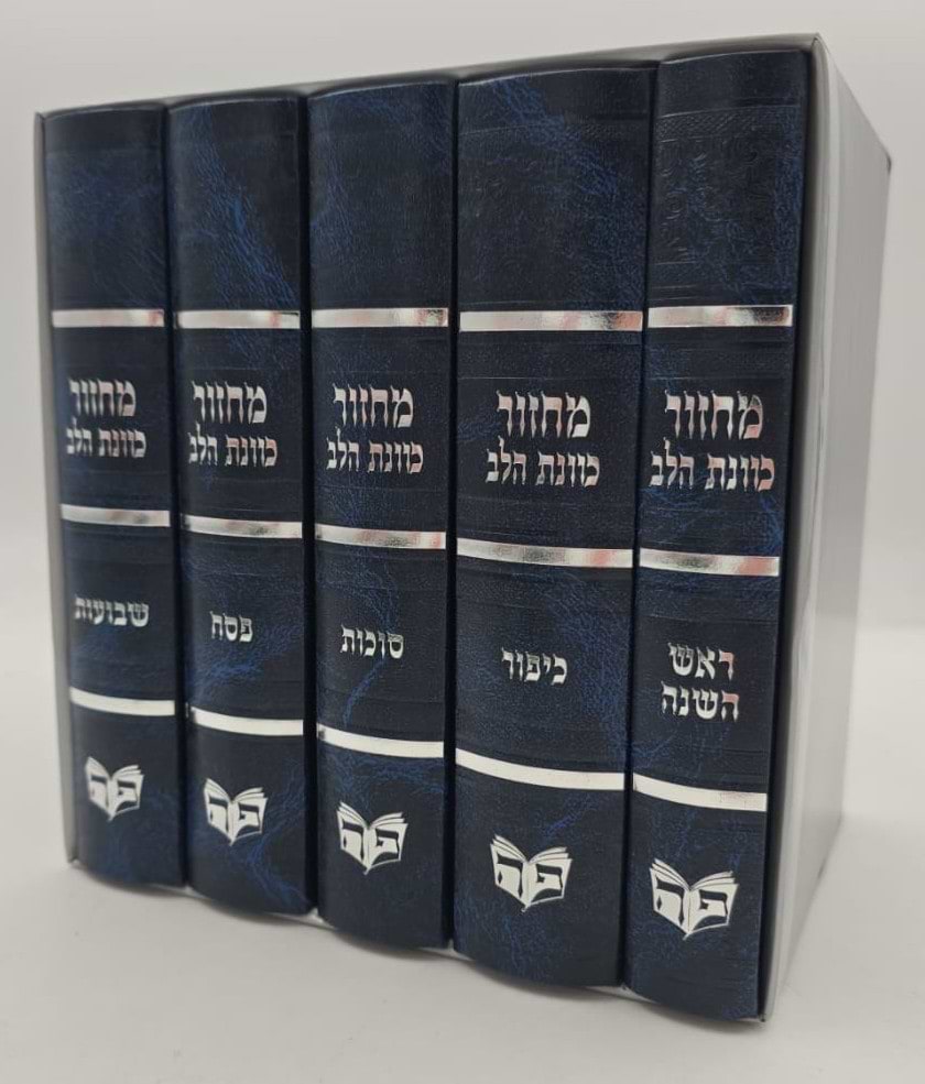 סט מחזורים כוונת הלב ה
