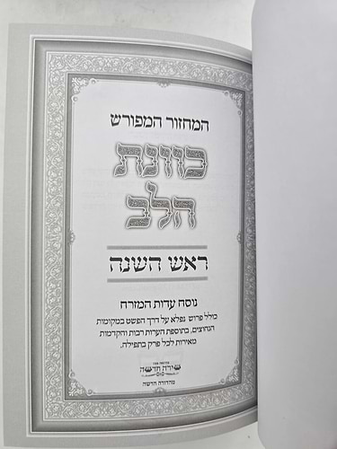 סט מחזורים כוונת הלב ה' כרכים - צבע כחול / בכריכת סקאי