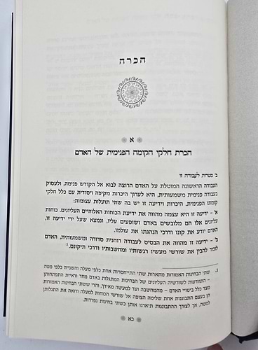 הרפו ודעו - הדרכה רוחנית מעשית / הרב שאול יורוביץ