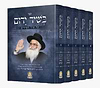 בשיר ירום - על שיר השירים ה' כרכים / הרב יורם אברג'ל זצוק"ל 