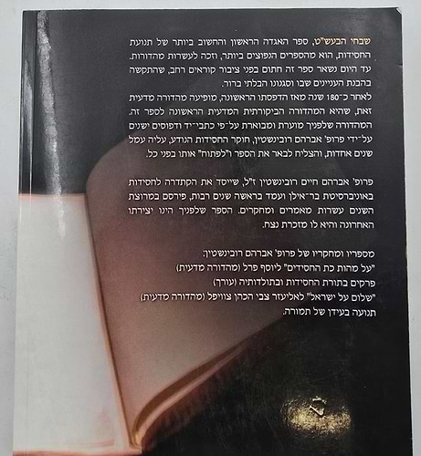 שבחי הבעש