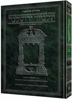תלמוד ירושלמי שוטנשטיין - נדרים / פורמט בינוני - פנינים