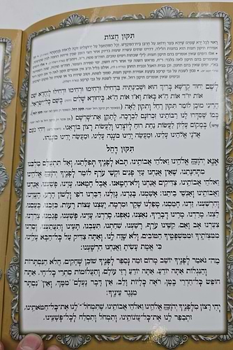 תיקון חצות - כוונת הלב / כריכה רכה למינציה