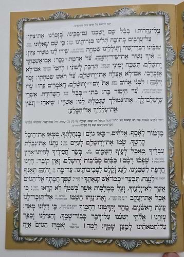 תיקון חצות - כוונת הלב / כריכה רכה למינציה