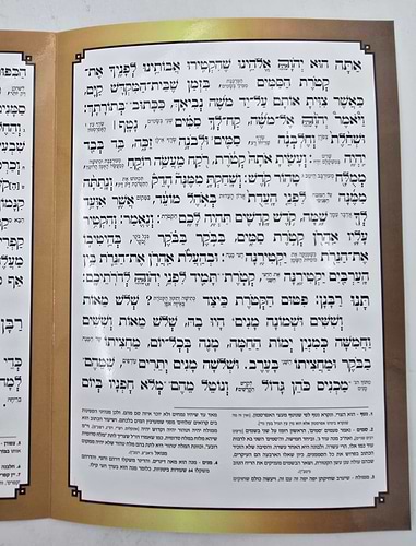 פיטום הקטורת - כוונת הלב / כריכה רכה למינציה