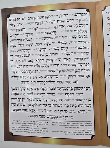 פיטום הקטורת - כוונת הלב / כריכה רכה למינציה