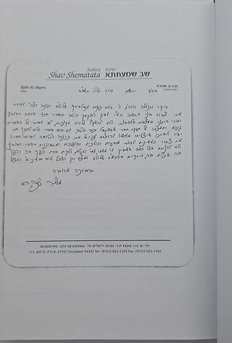 דרך ה' לרמח