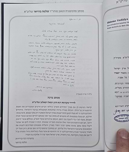 החרדים והארץ / הרב רפאל רפאלוב