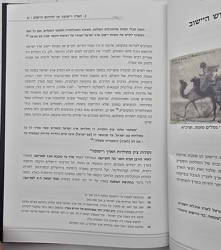 החרדים והארץ / הרב רפאל רפאלוב