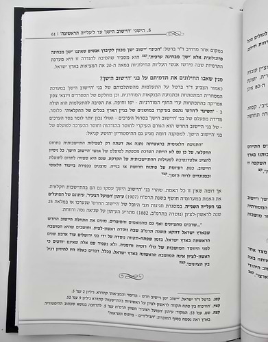החרדים והארץ / הרב רפאל רפאלוב