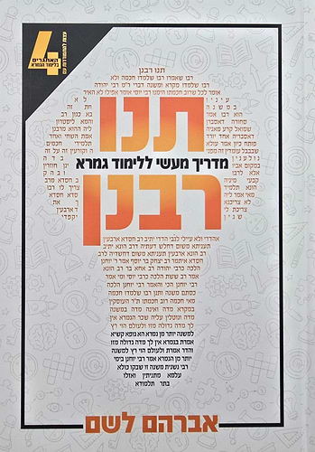 תנו רבנן - מדריך מעשי ללימוד גמרא / אברהם לשם