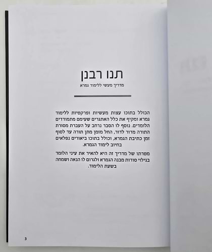 תנו רבנן - מדריך מעשי ללימוד גמרא / אברהם לשם