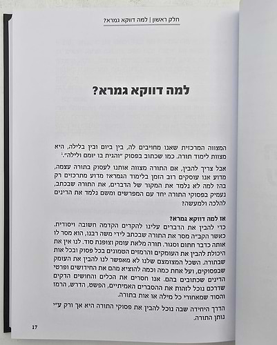 תנו רבנן - מדריך מעשי ללימוד גמרא / אברהם לשם